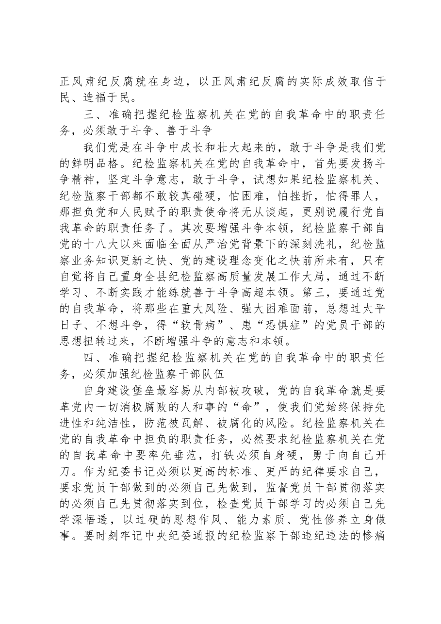 县纪委书记2023年纪检监察干部队伍教育整顿研讨发言材料.docx,第3页预览