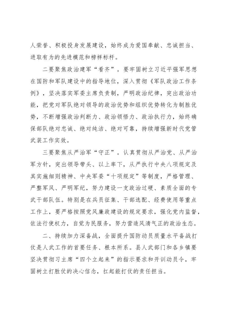在2023年县委议军会议上的讲话.docx,第4页预览