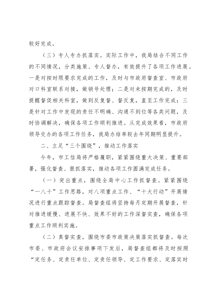 突出“三个落实” 立足“三个围绕”全力抓好政务督查推动重点工作落实.docx,第2页预览