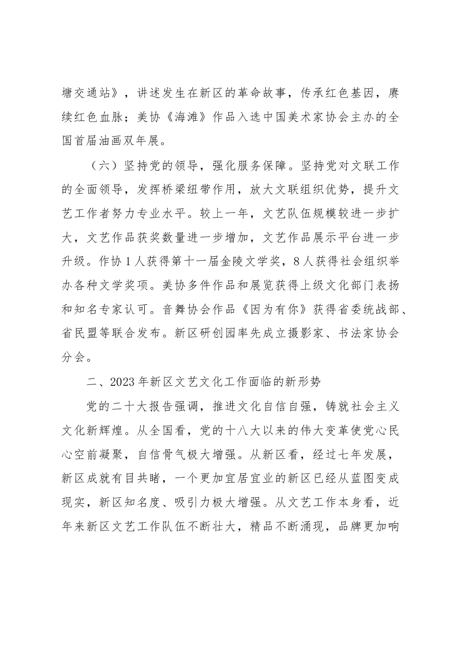 在新区文联工作会议上的讲话.docx,第4页预览