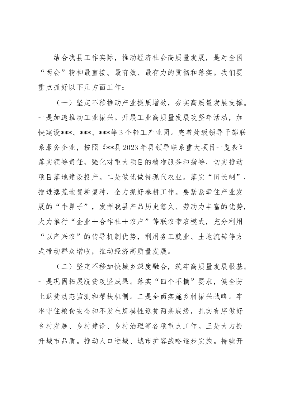 在全县领导干部大会暨学习贯彻全国“两会”精神会议上的讲话.docx,第4页预览