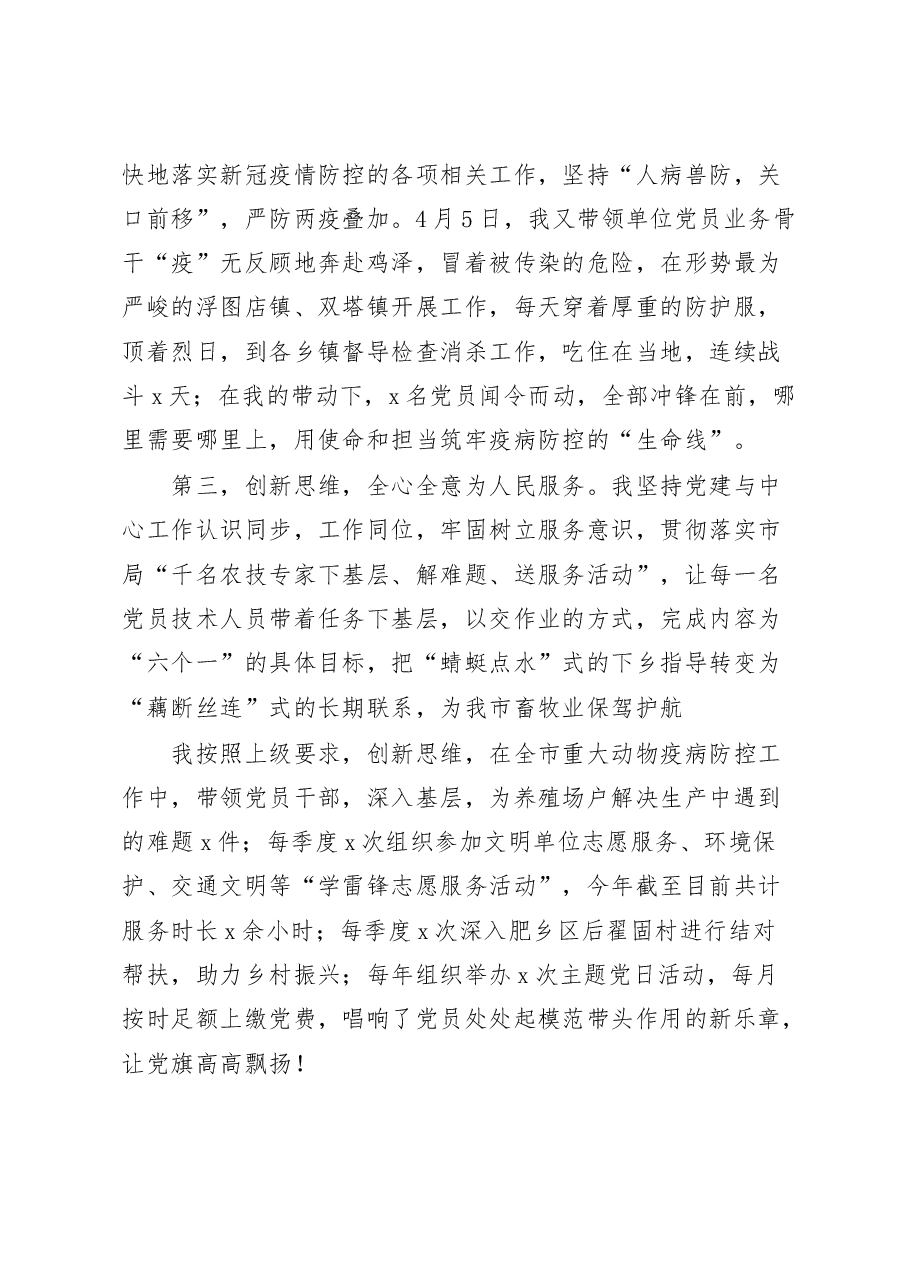 (9篇)七一优秀党务工作者代表发言材料汇编.docx,第4页预览