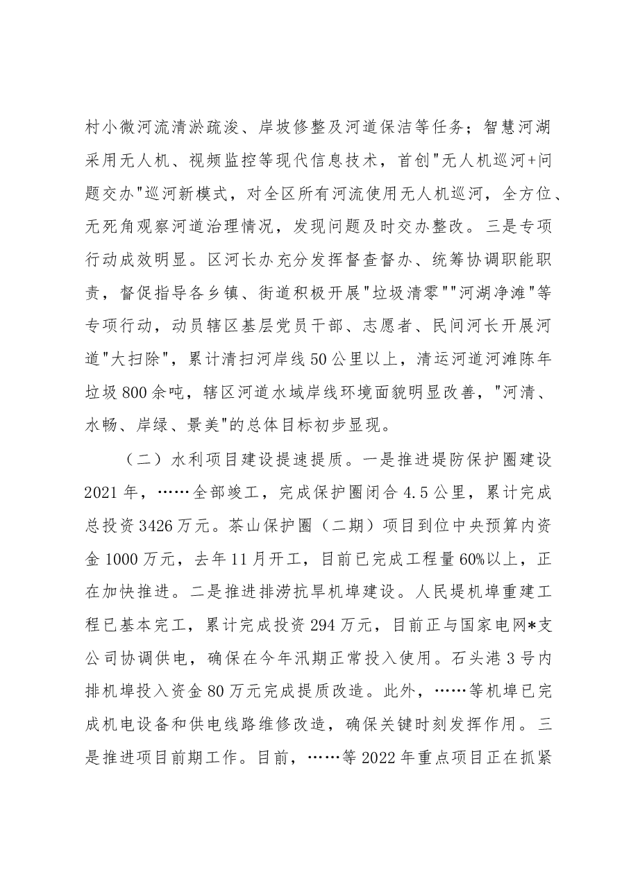 水利局关于真抓实干工作情况汇报.docx,第2页预览
