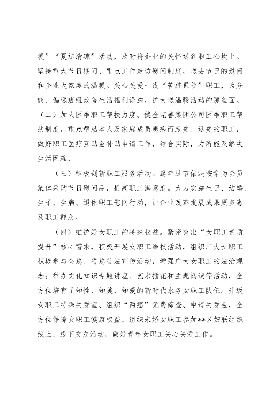集团公司总工会2023年工作计划.docx,第4页预览
