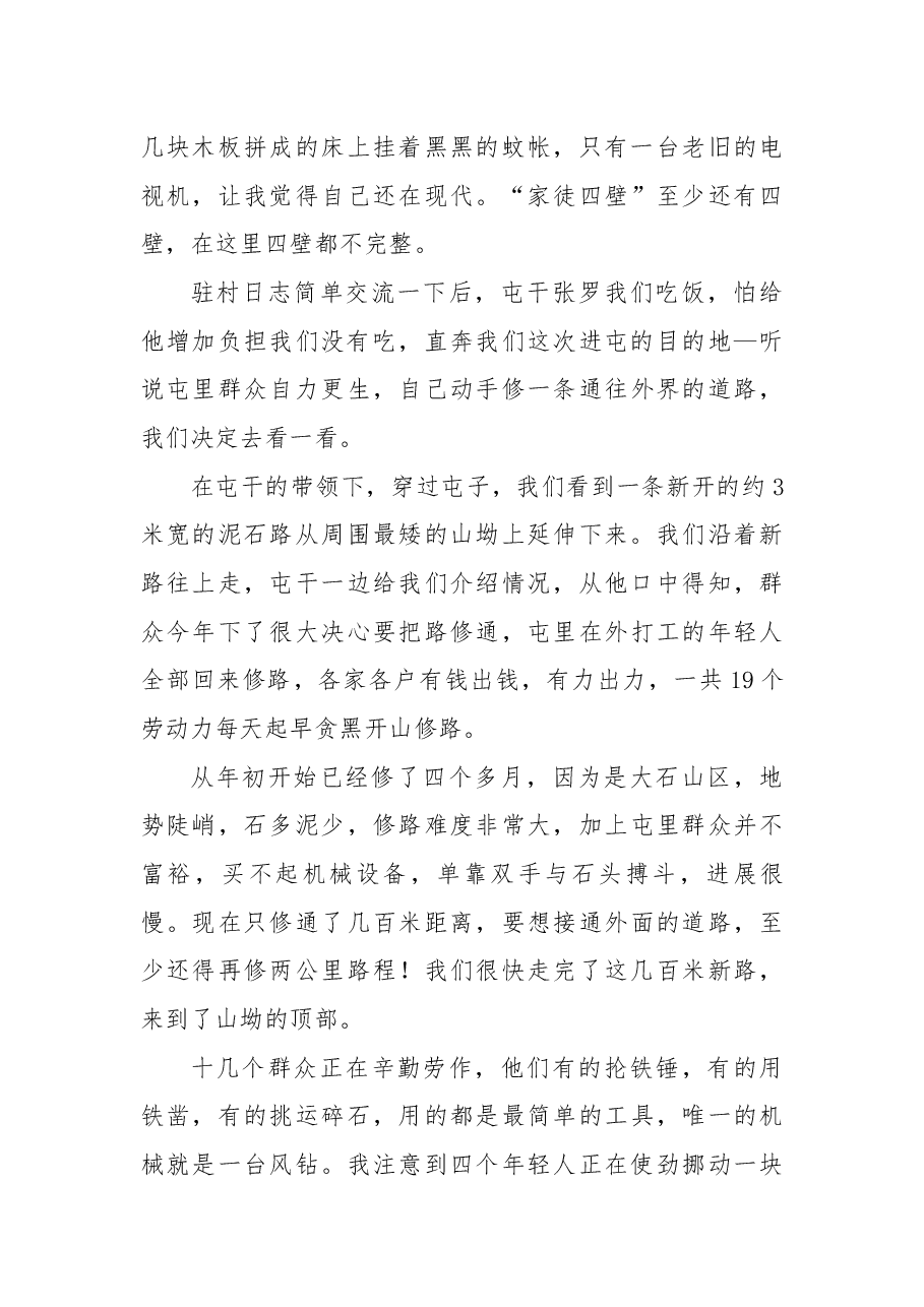 驻村工作队日记.docx,第3页预览