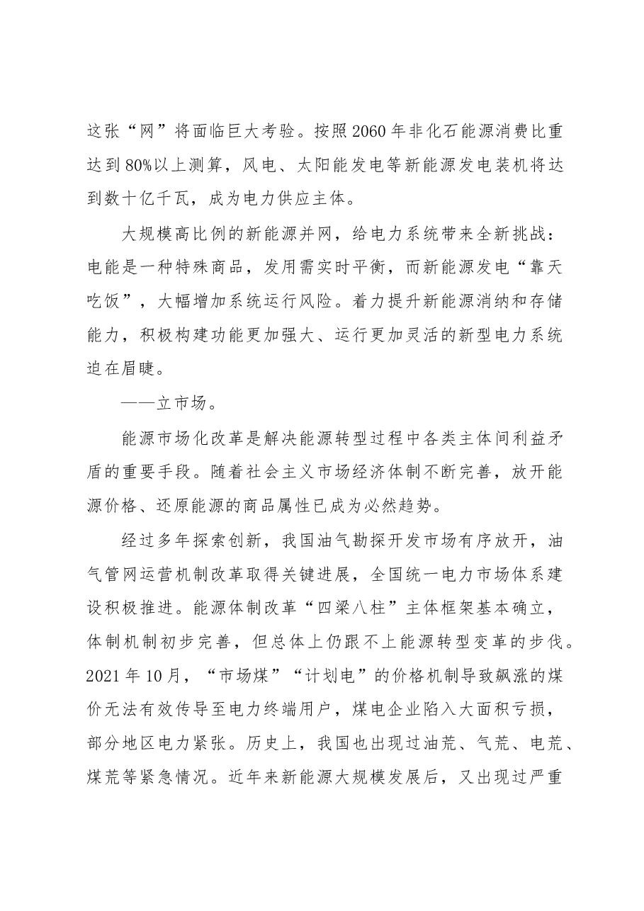 （2篇）双碳（碳达峰碳中和）主题调研报告.docx，第3页预览