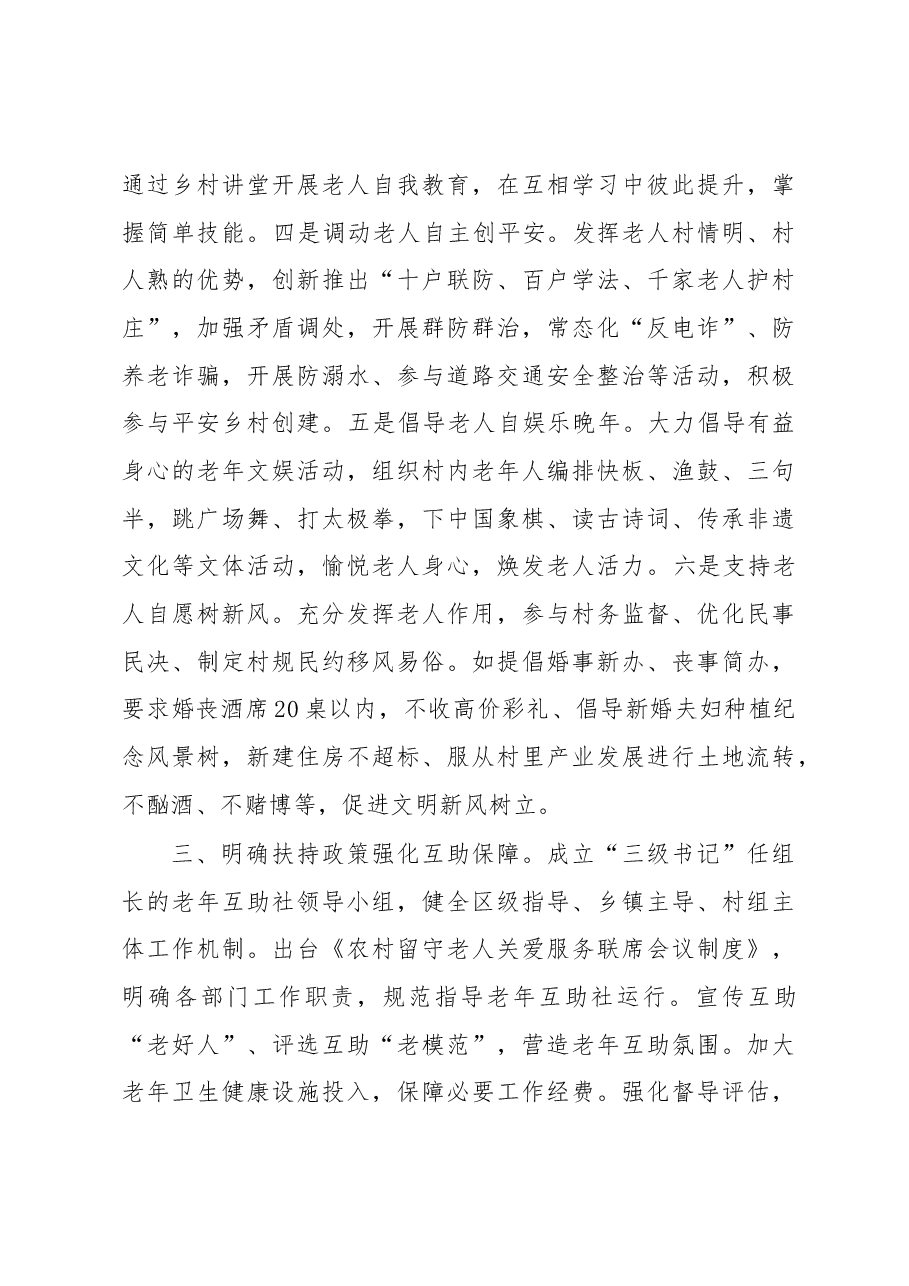 农村基层治理互助社经验交流材料.docx，第3页预览