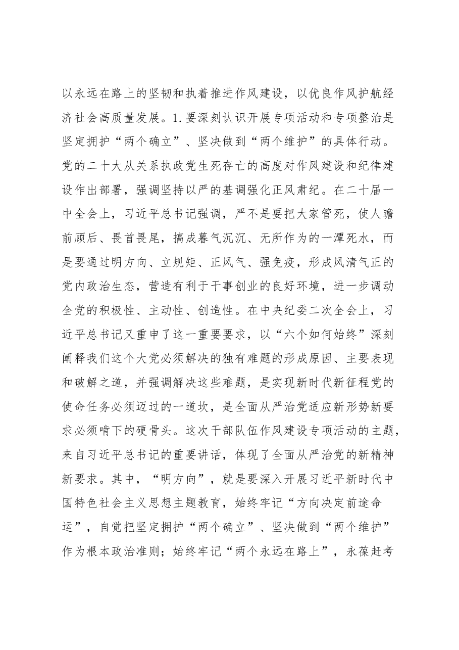 在全县干部队伍作风建设专项行动动员会上的讲话.docx,第2页预览