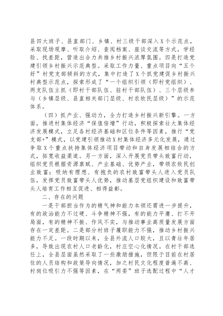 抓党建促乡村振兴工作调研报告.docx,第3页预览