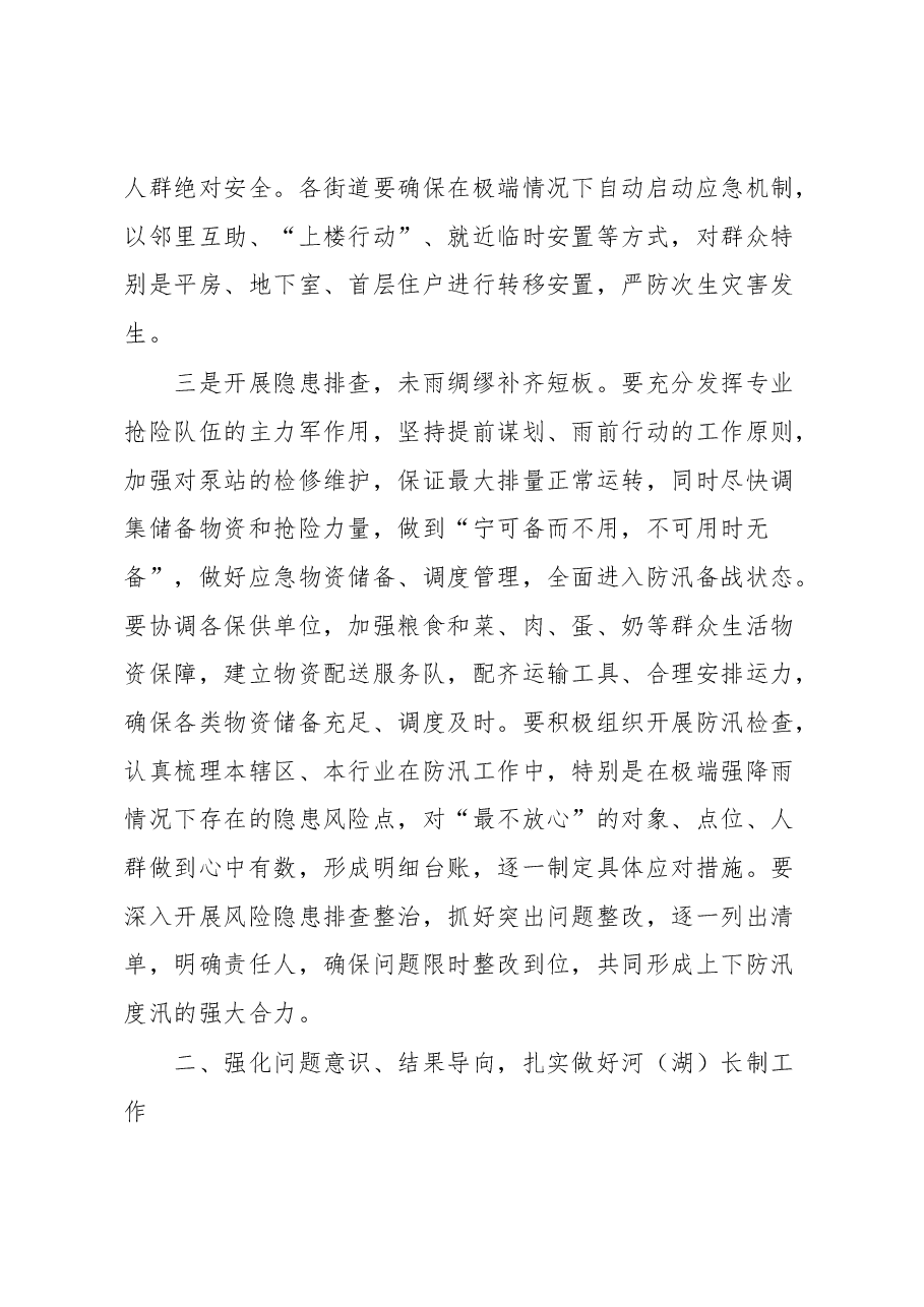 在河（湖）长制工作领导小组会议暨防汛抗旱工作会议上的主持讲话.docx，第4页预览