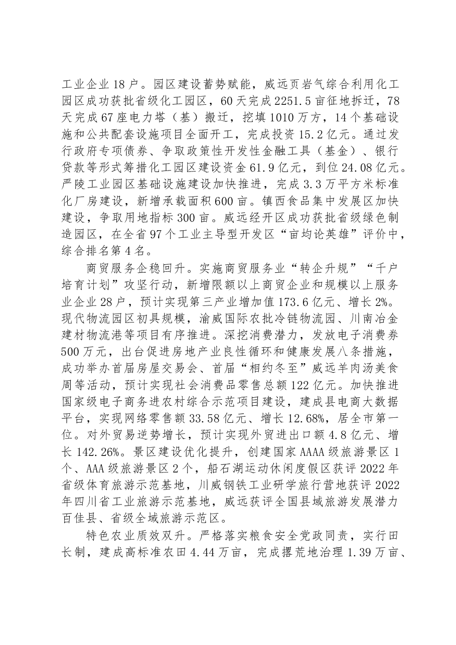 威远县2023年政府工作报告.docx,第2页预览