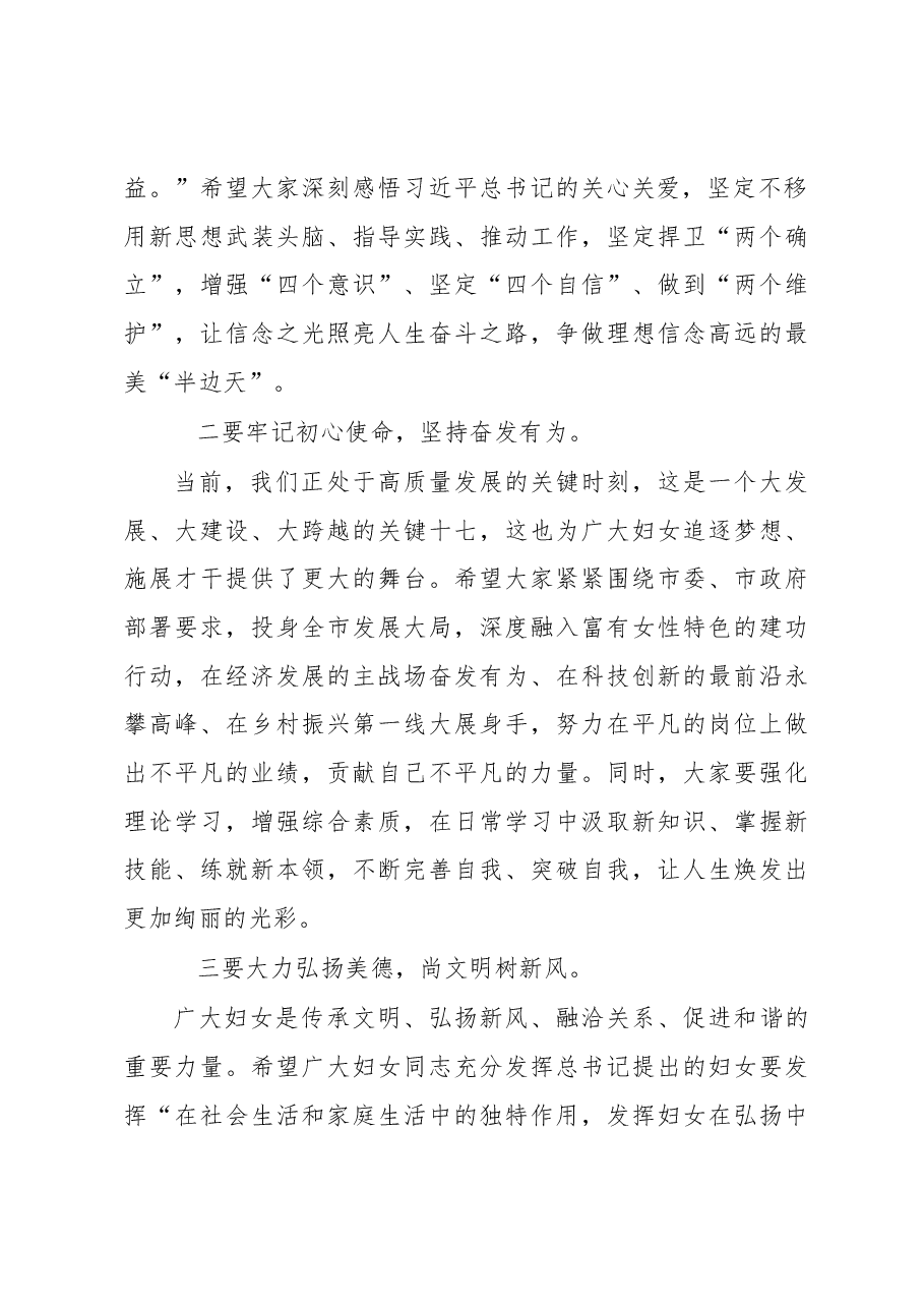 在全市“三八”国际劳动妇女节大会上的讲话.docx,第2页预览
