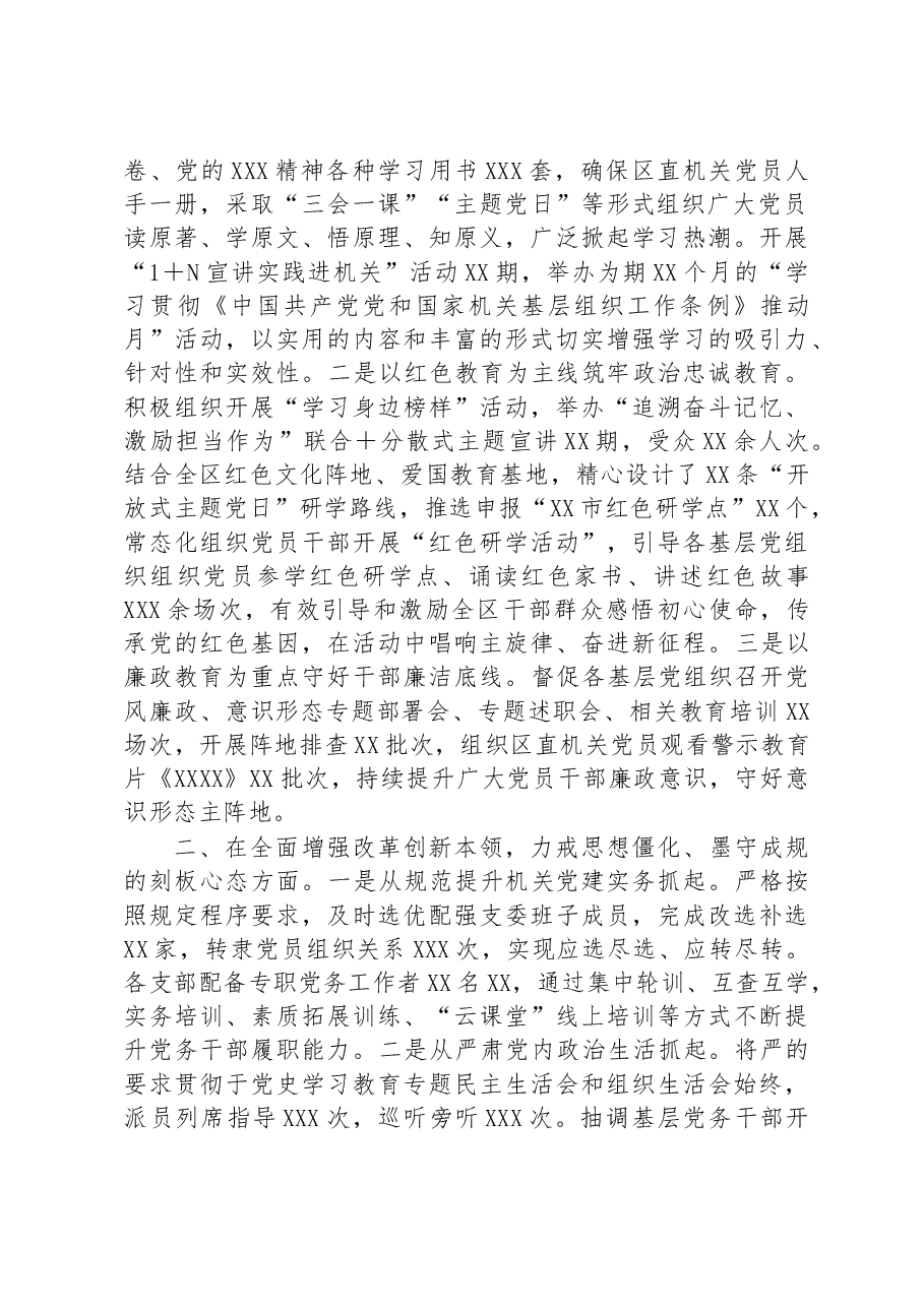 区直属机关2023年党的工作暨党风廉政建设工作会主持词.docx,第2页预览