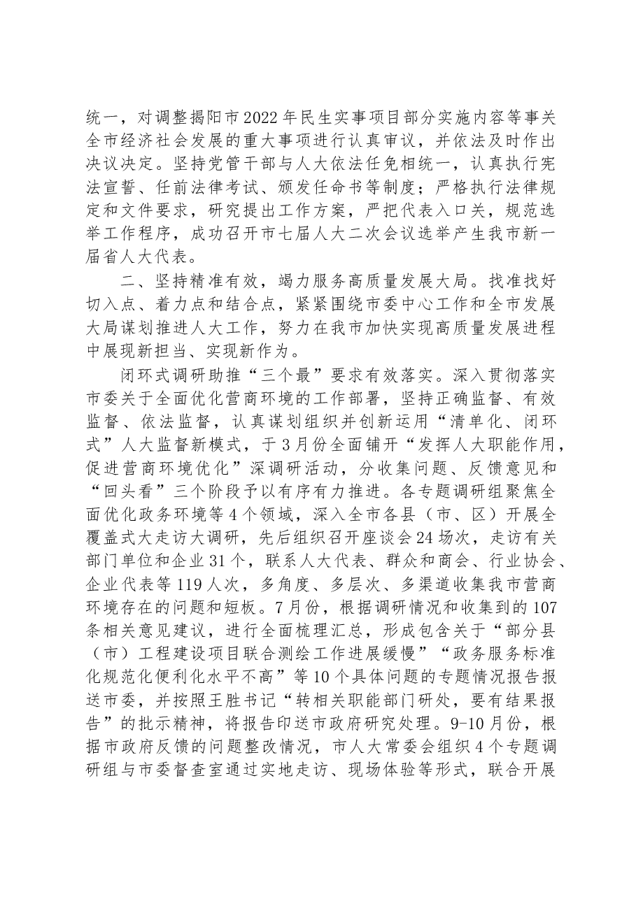 揭阳市人民代表大会常务委员会工作报告.docx,第3页预览