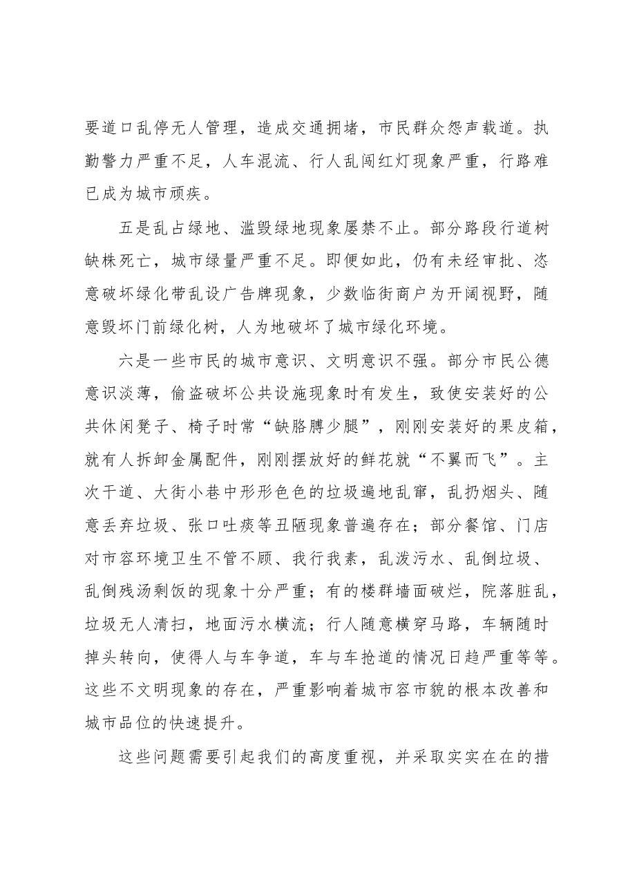 在全市创建省级文明城市工作推进会上的讲话.docx,第4页预览