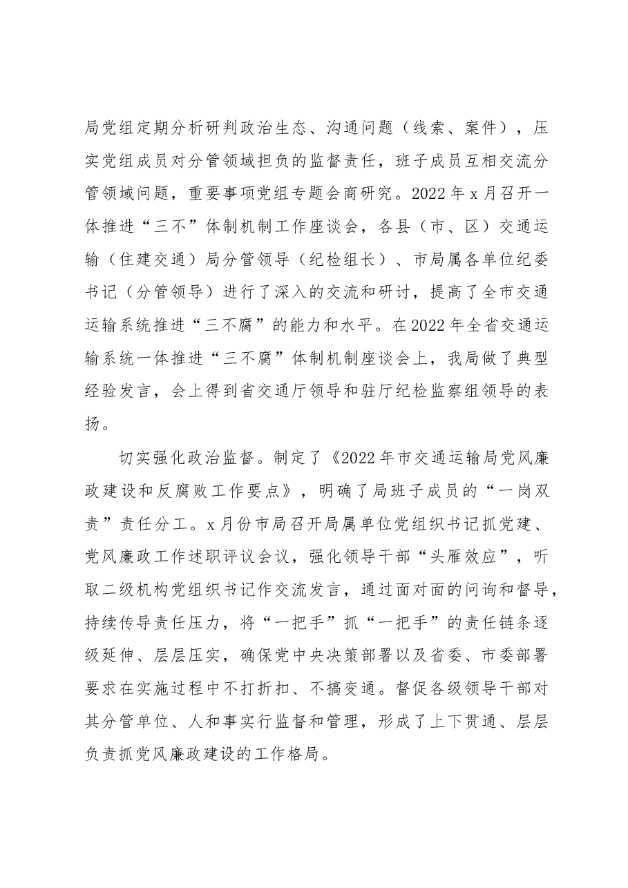 党组书记、局长在2023年全市交通运输系统党风廉政会议上的工作报告.docx,第3页预览