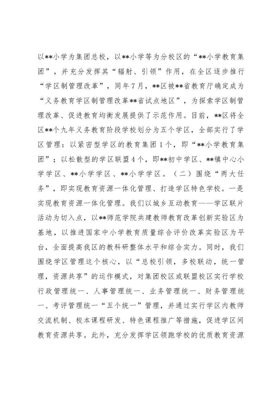 在全市学区制管理改革推进会上的汇报发言.docx,第3页预览