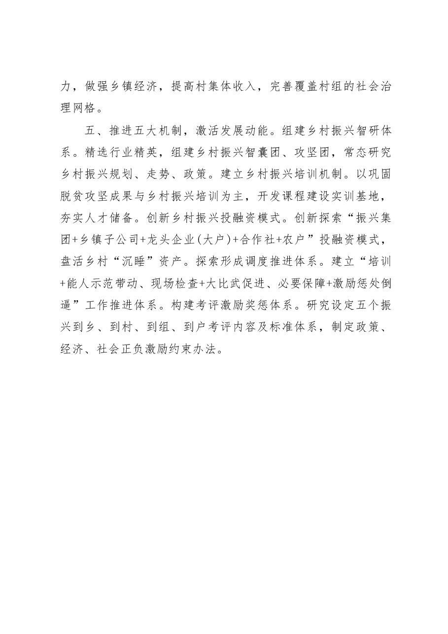 乡村振兴创新经验交流材料.docx，第3页预览