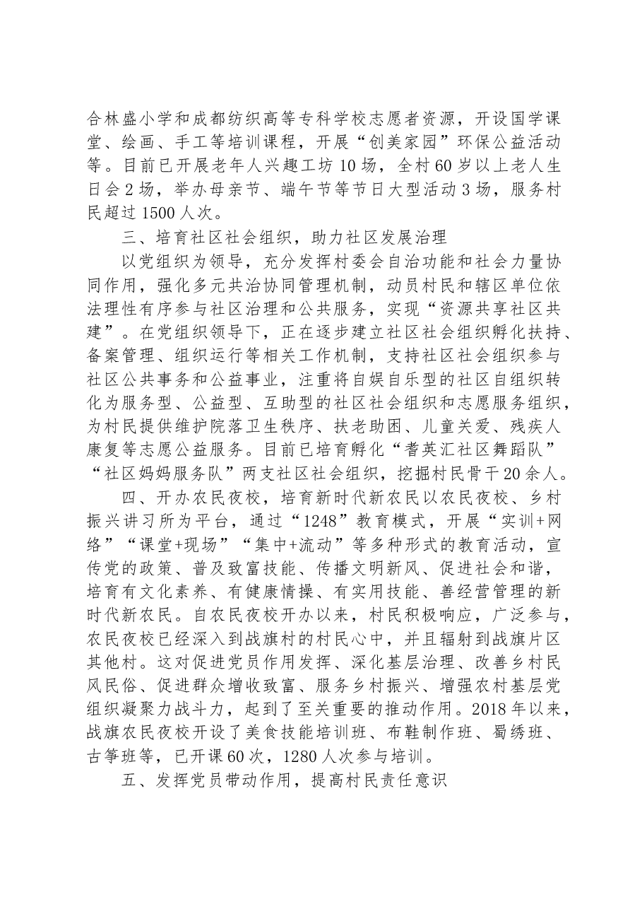 第一批全国乡村治理典型案例丨四川省成都市战旗村:支部当好“火车头” 社会组织共治理.docx,第2页预览