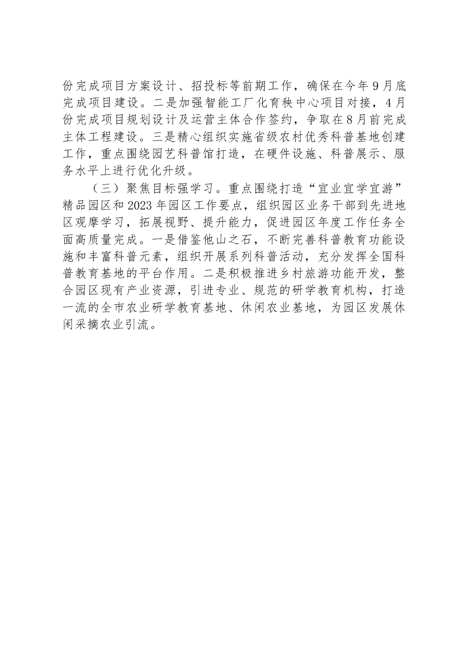 县现代农业示范区管理办公室2023年一季度工作总结.docx,第4页预览
