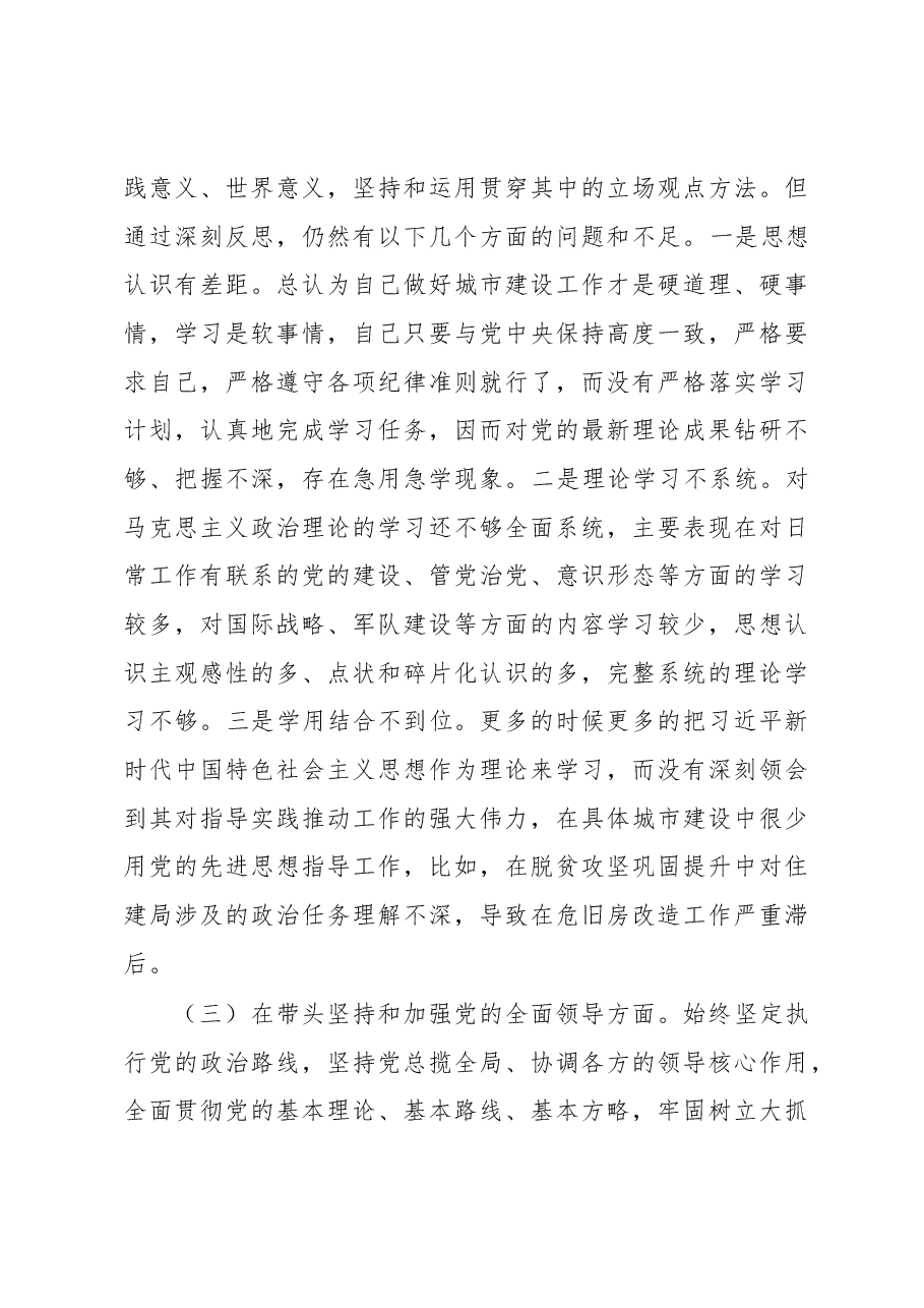 县住建局局长2022年度民主生活会个人对照检查材料.docx,第4页预览