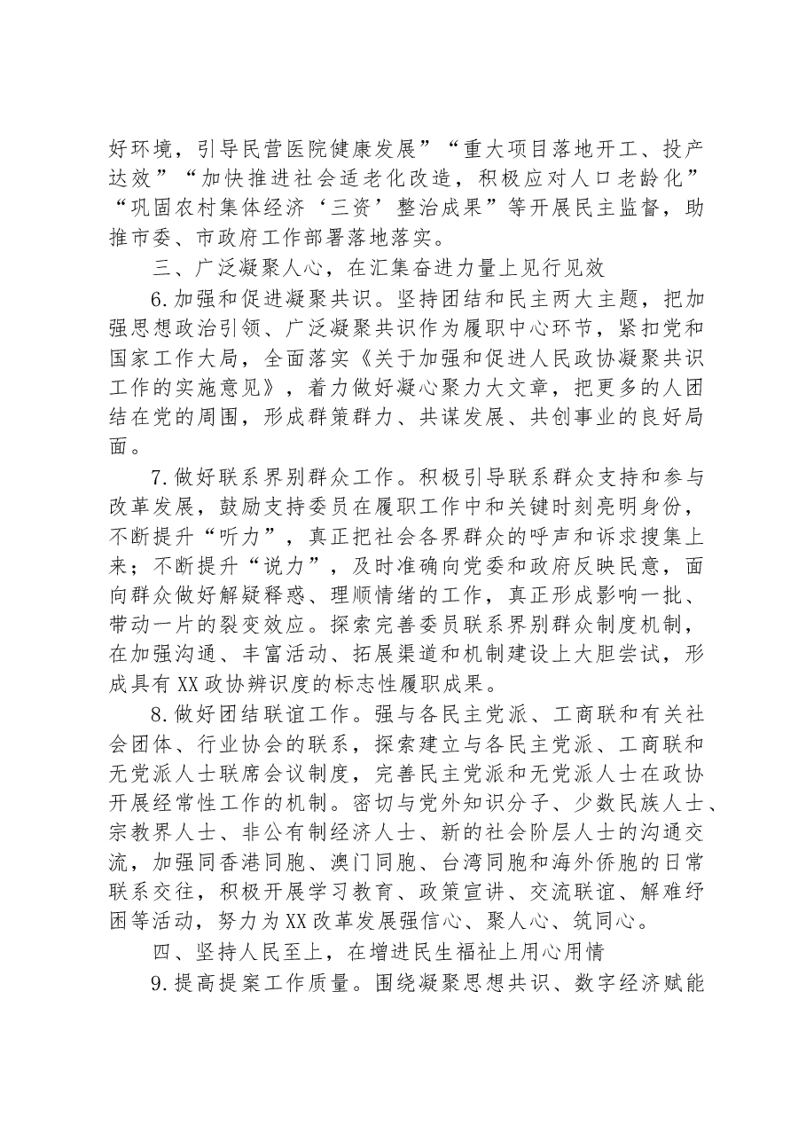 某市政协2023年工作要点.docx,第3页预览