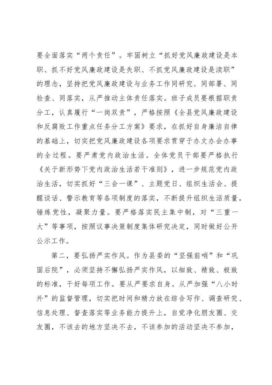在县委办党风廉政建设暨警示教育会议上的讲话.docx,第2页预览