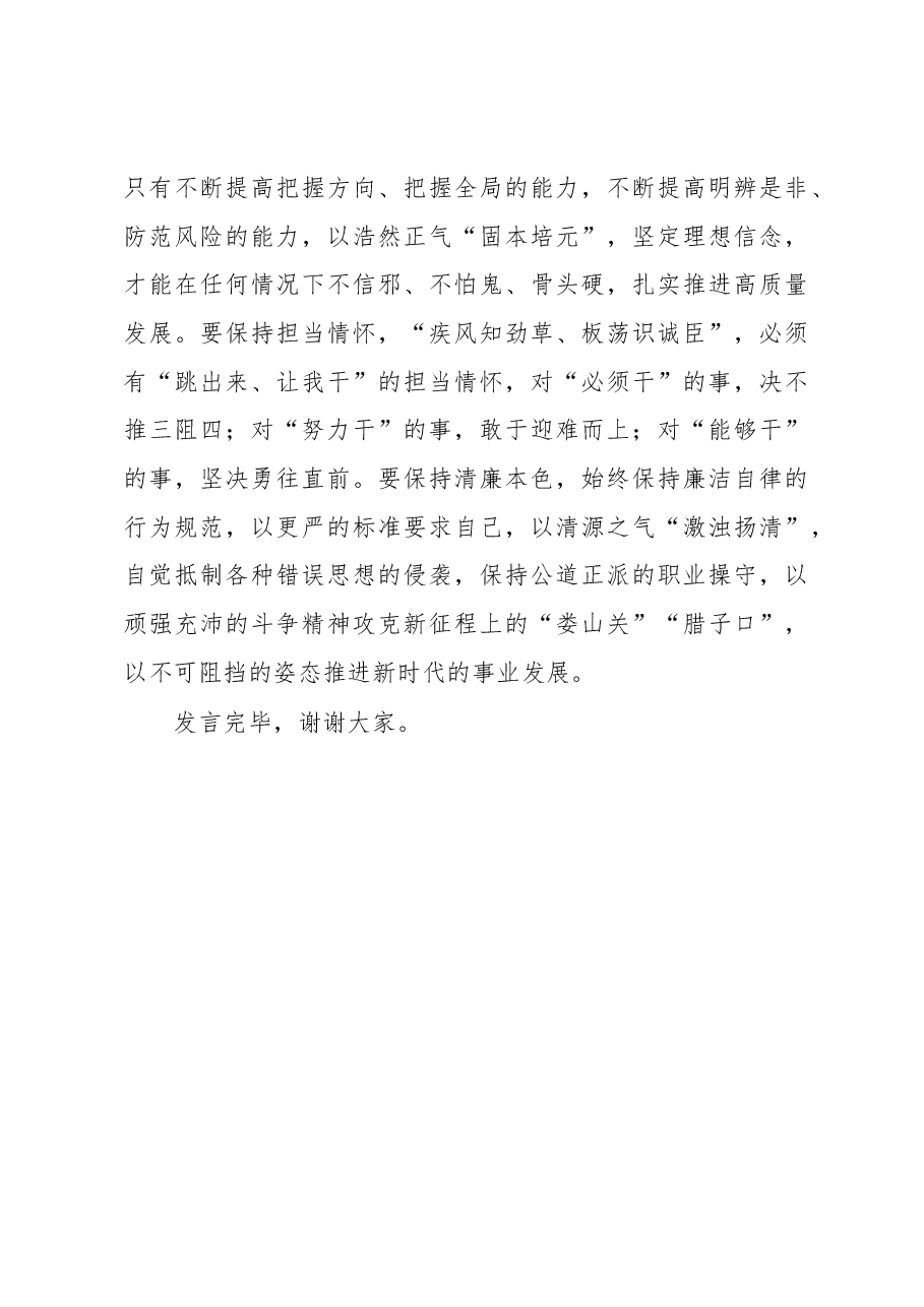 年轻干部座谈会发言:切实履行好党和人民赋予的新时代职责使命.docx,第3页预览