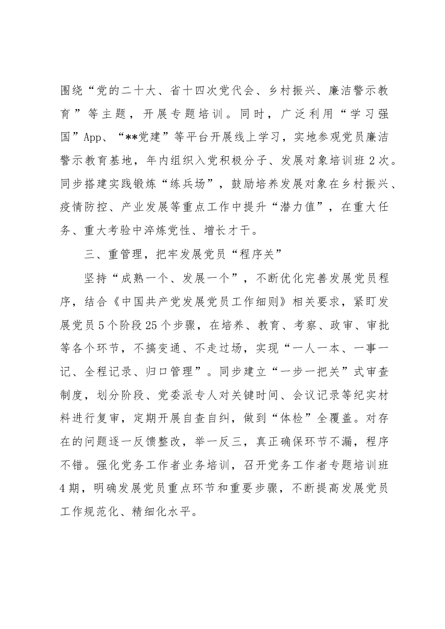 发展党员工作经验材料.docx,第2页预览