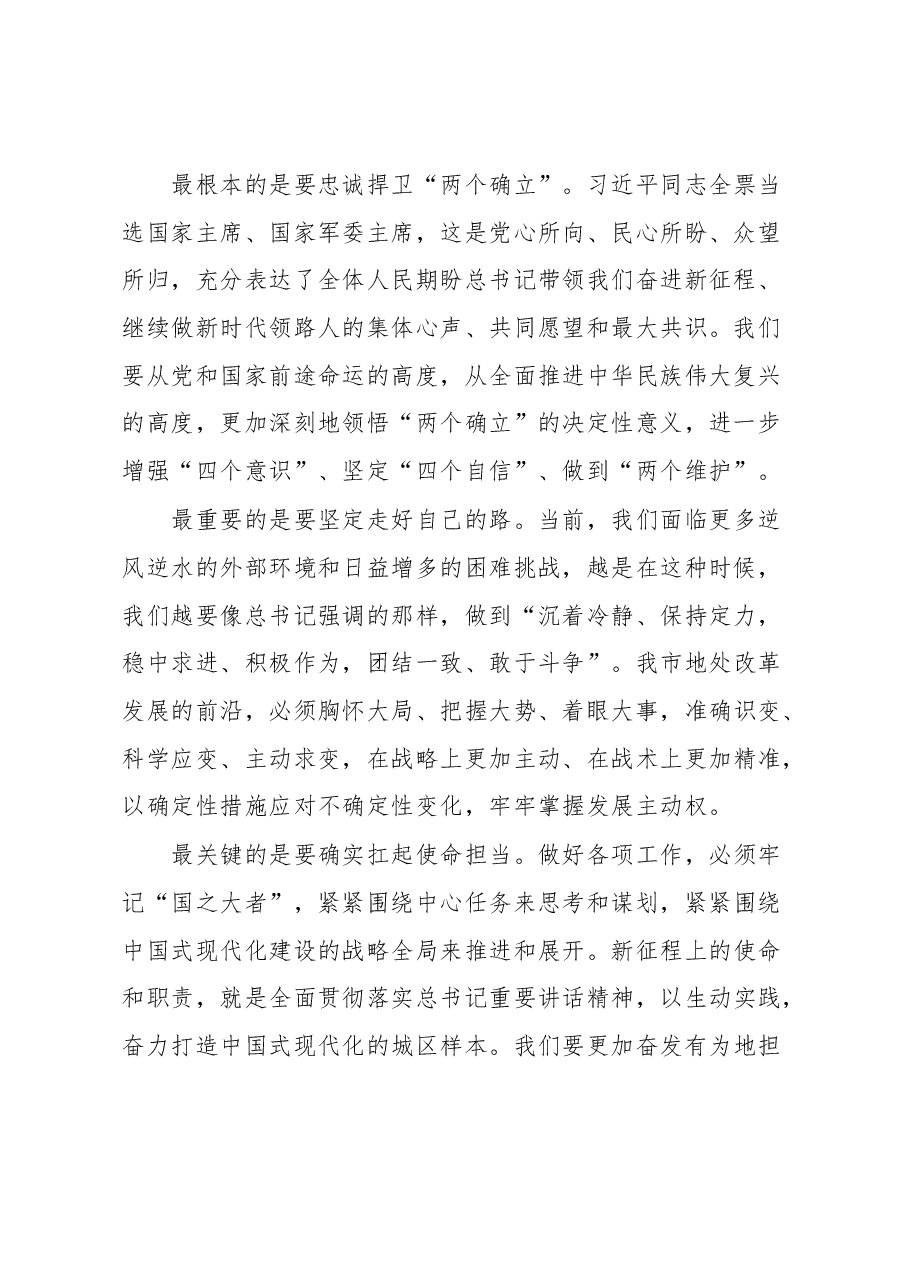 书记在市委常委会扩大会议的主持讲话稿.docx,第2页预览