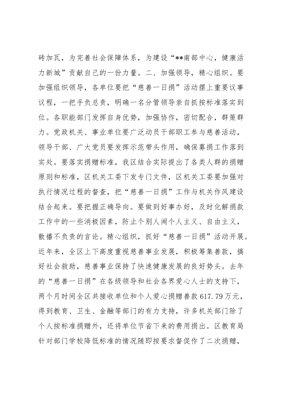 在全区”慈善一日捐“座谈会上的讲话.docx,第2页预览