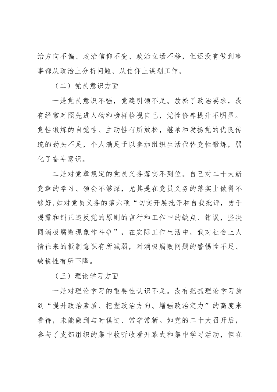 2023年度组织生活会七个方面个人对照检查材料.docx,第2页预览