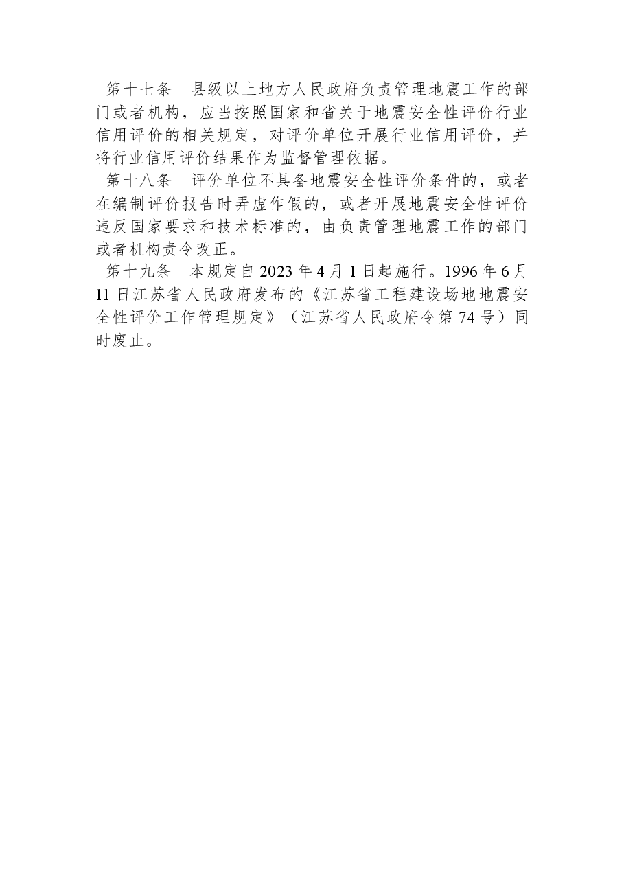 江苏省人民政府令（第+169+号）.docx，第4页预览