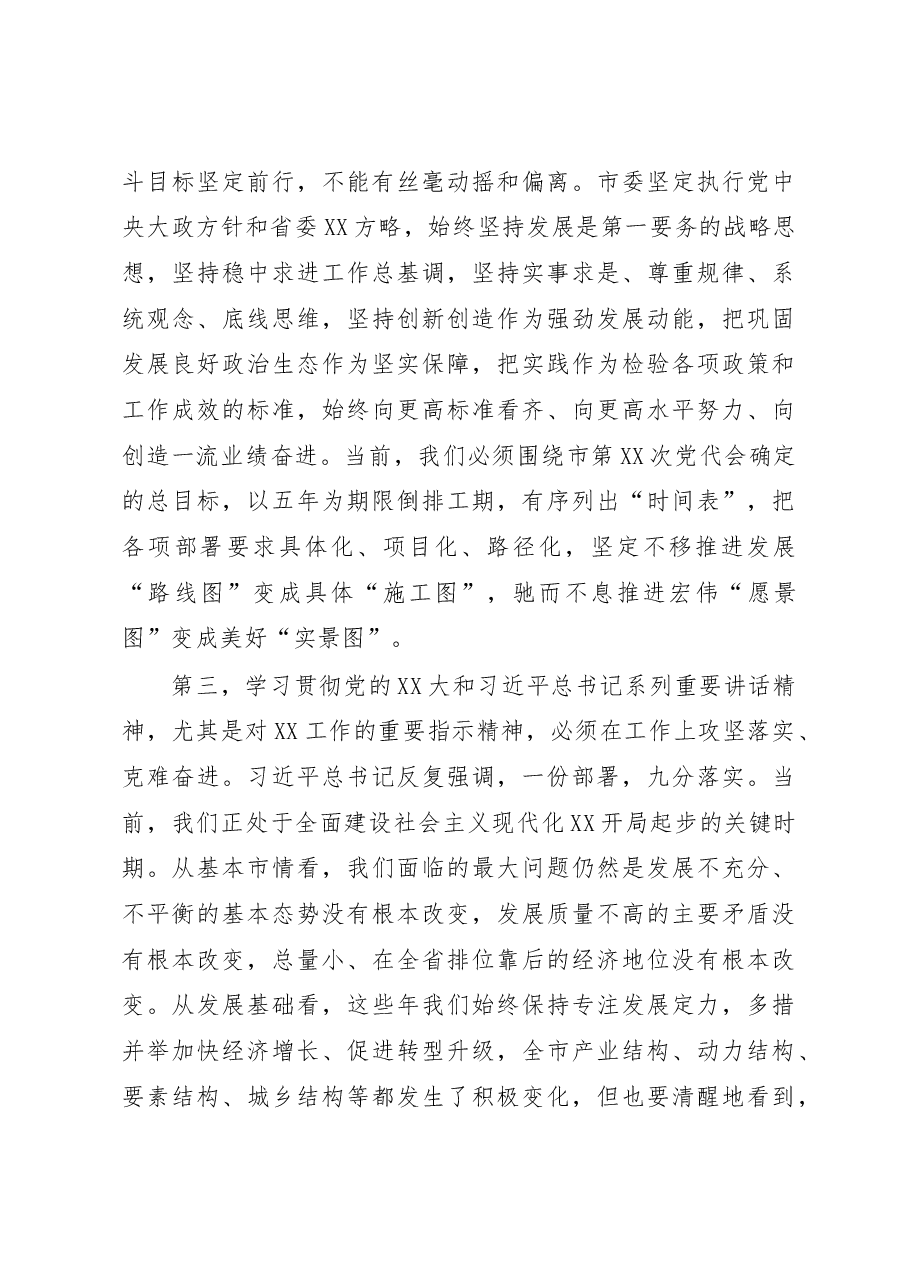 在全市深化领导班子思想政治建设工作推进会上的讲话.docx,第4页预览