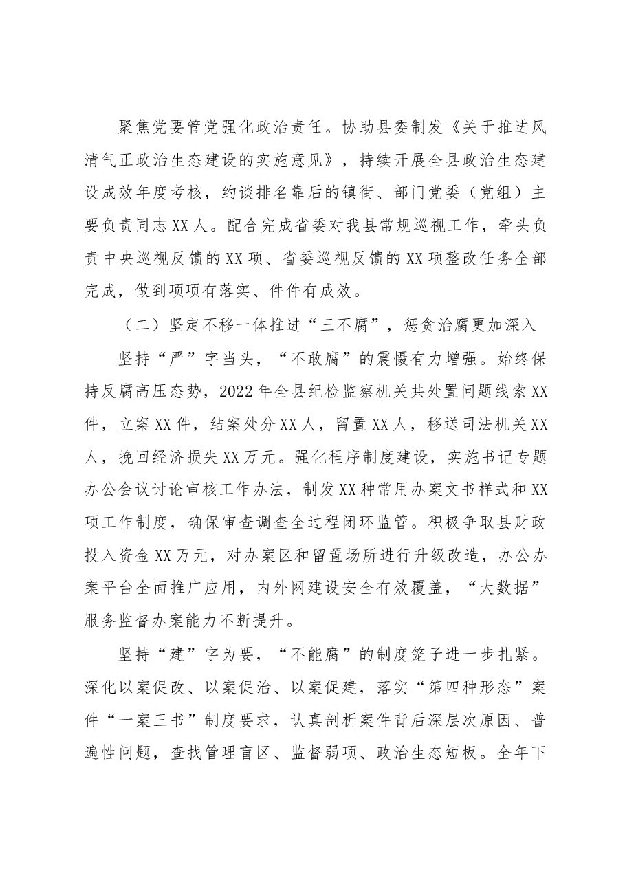 某县2023年纪委全会工作报告.docx，第4页预览