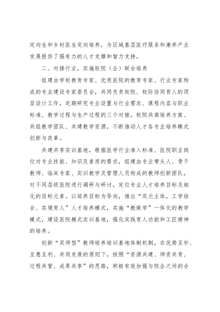 高校校企合作典型案例申报材料.docx,第2页预览