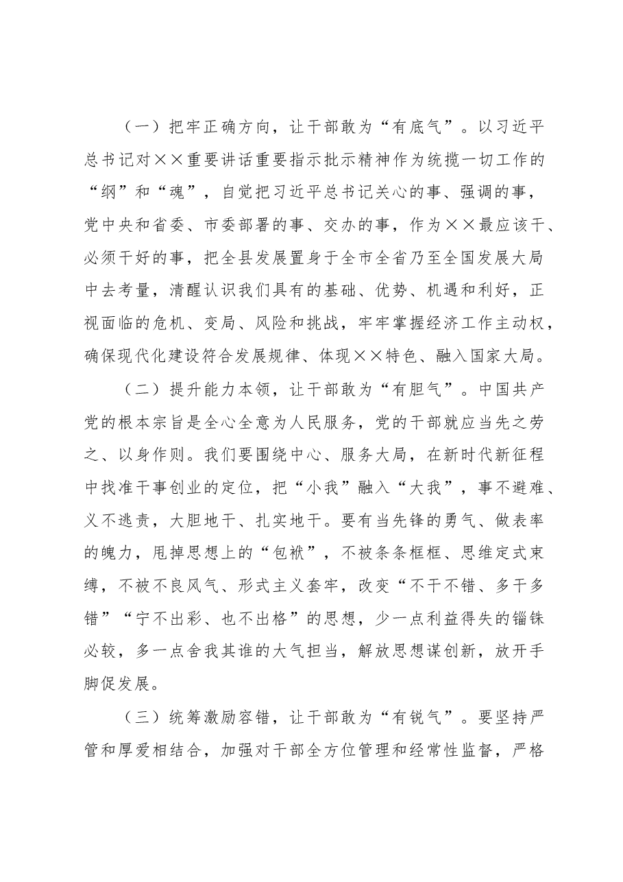 县委理论学习中心组学习研讨发言.docx，第2页预览