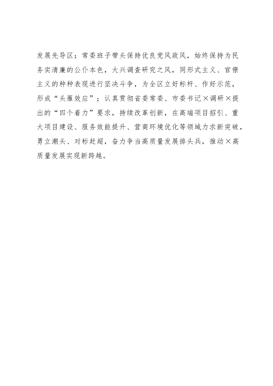 区委常委会班子2022年度民主生活会情况报告.docx,第4页预览