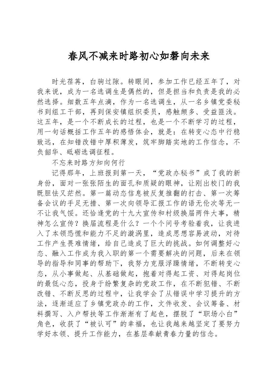 (2篇)选调生座谈会发言材料.docx,第1页预览