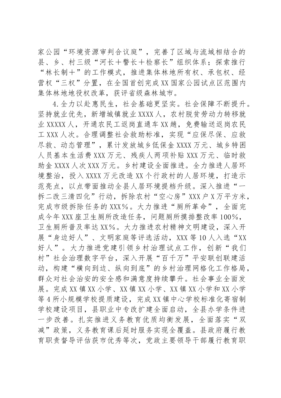 在2023年县委经济工作会议上的讲话.docx,第4页预览