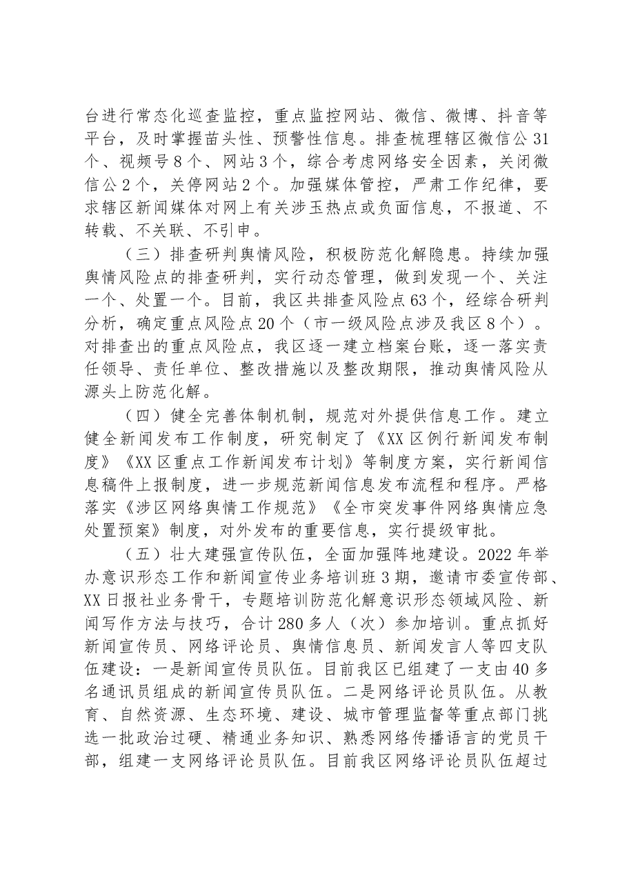 区舆情管控工作情况汇报.docx,第2页预览