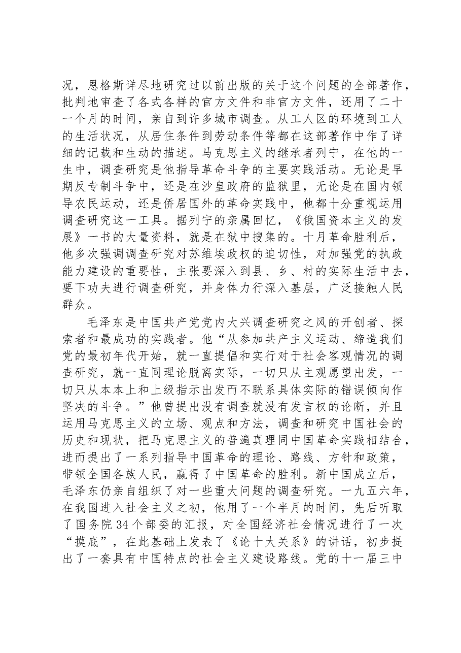 党课讲稿：用好党的传家宝+大兴调查研究之风.docx，第2页预览