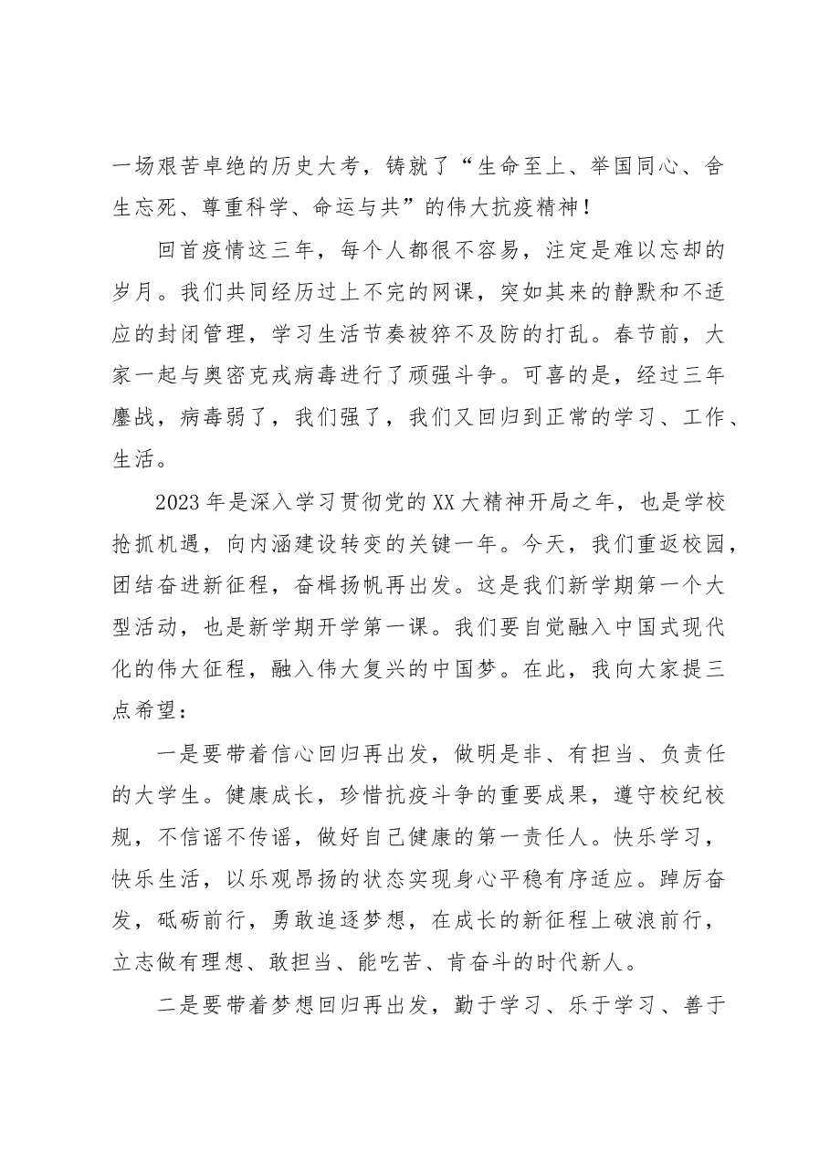 在2021-2022学年学生先进集体及优秀个人表彰大会上的讲话.docx,第2页预览