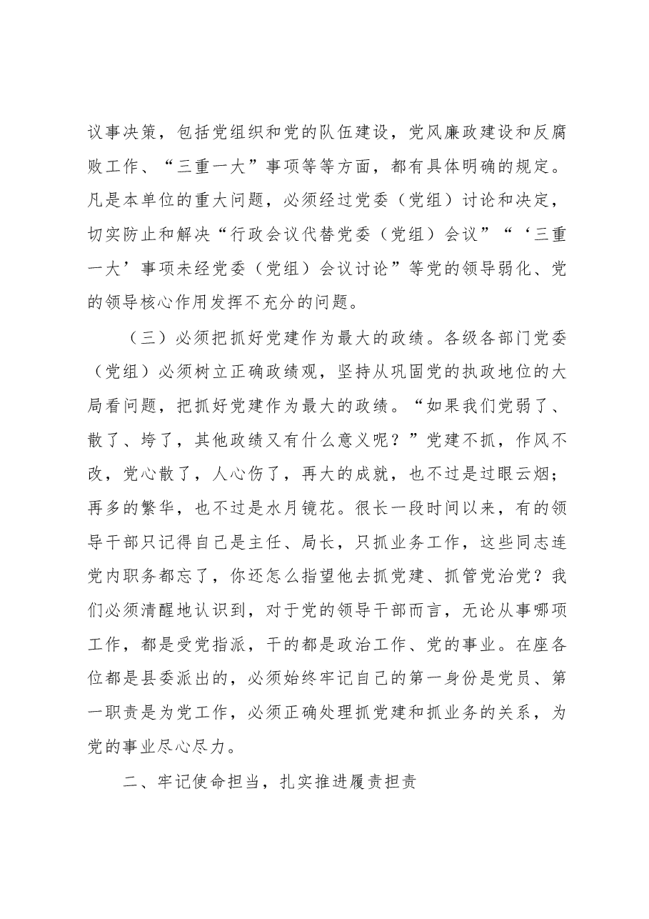 在集体廉政谈话上的讲话.docx,第3页预览