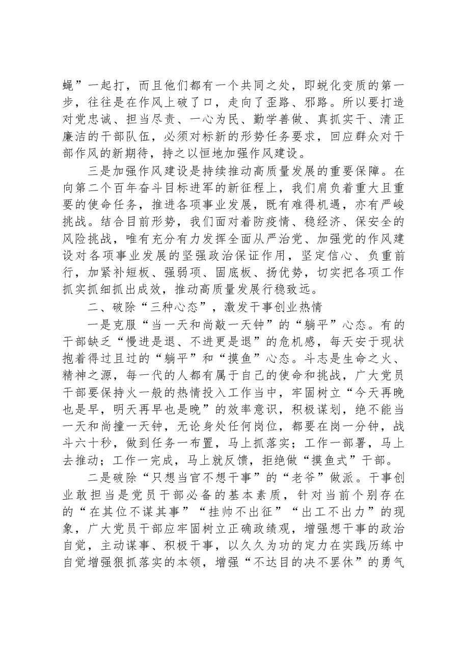 微党课:强化作风建设 奋力担当作为.docx,第2页预览