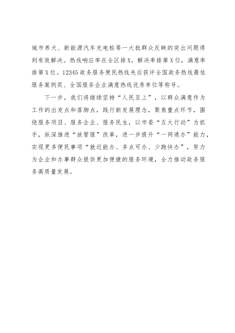 年轻干部理论研讨班典型案例研讨材料.docx,第4页预览