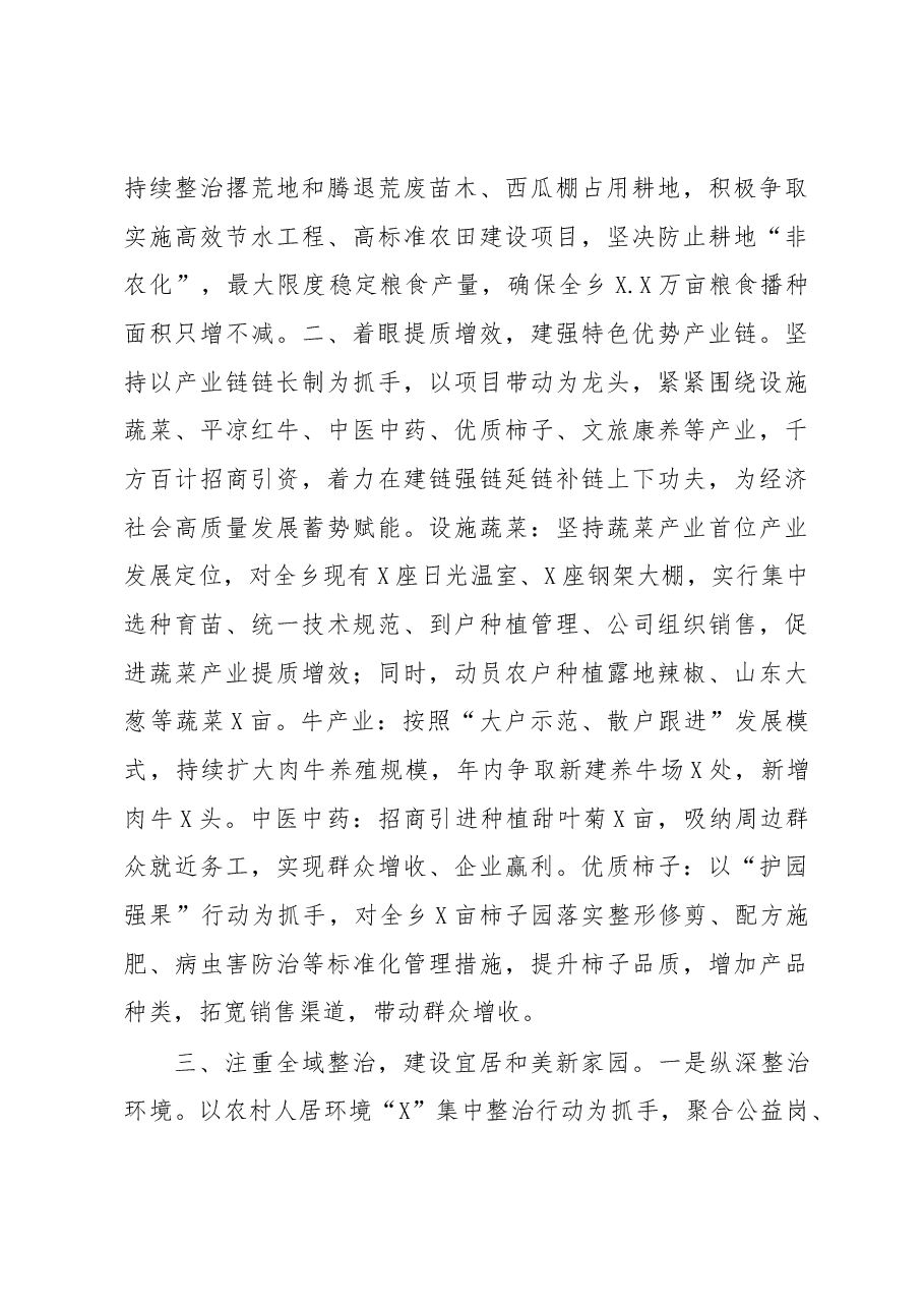 在县委农村工作会议上的发言 (5).docx,第2页预览