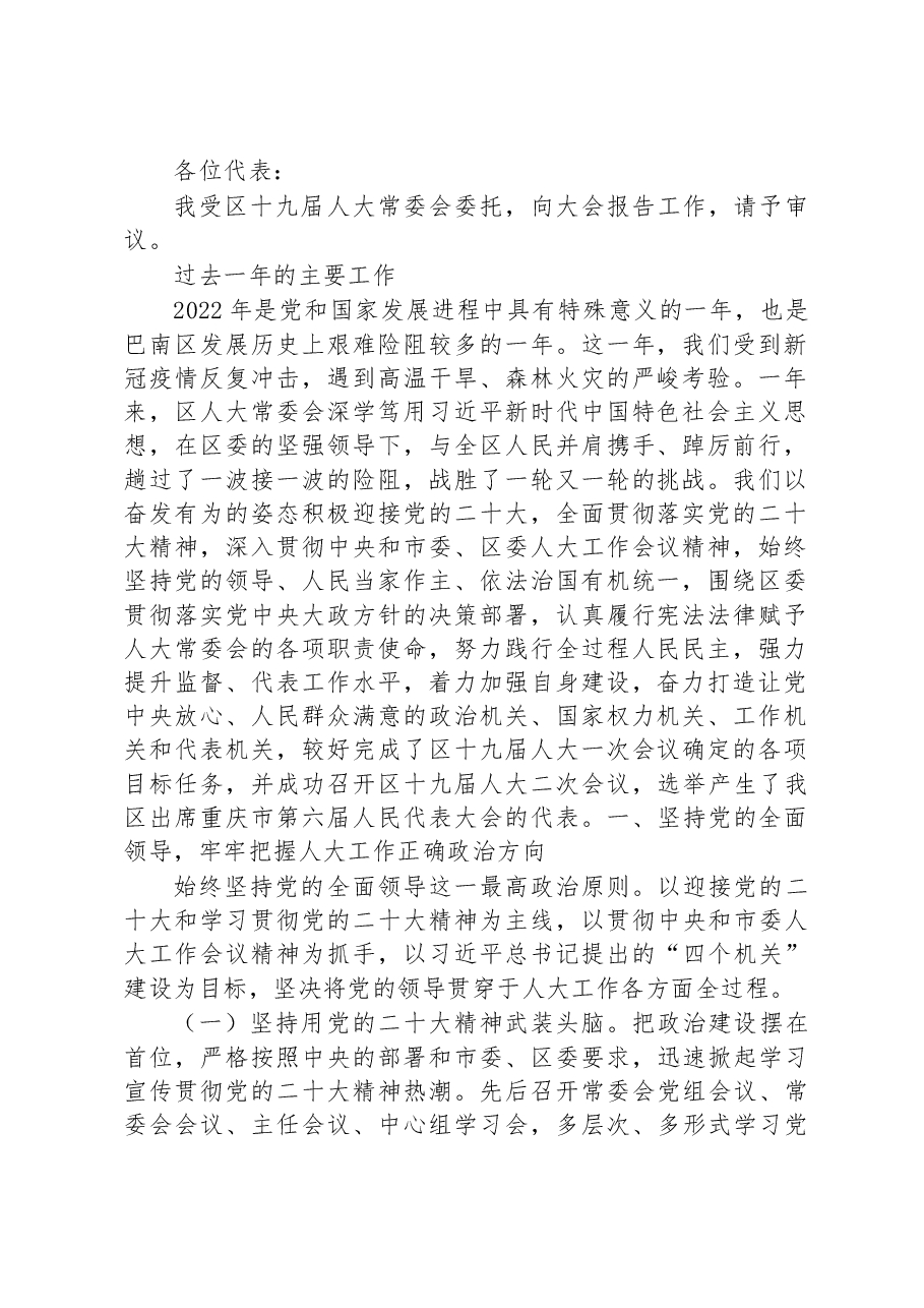 (17篇)区2023年常务委员会工作报告汇编.docx,第2页预览