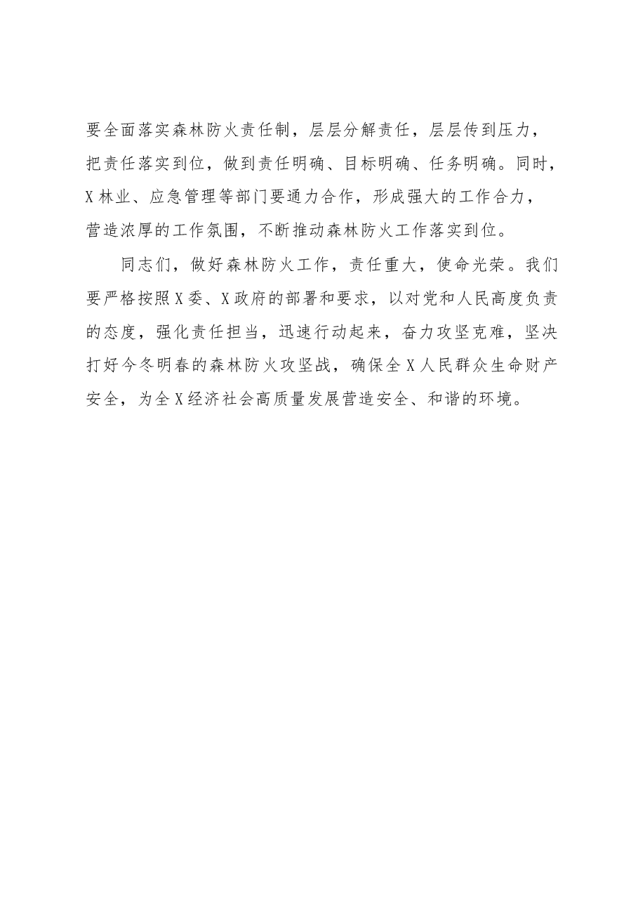 2023年森林防火讲话材料.docx,第4页预览