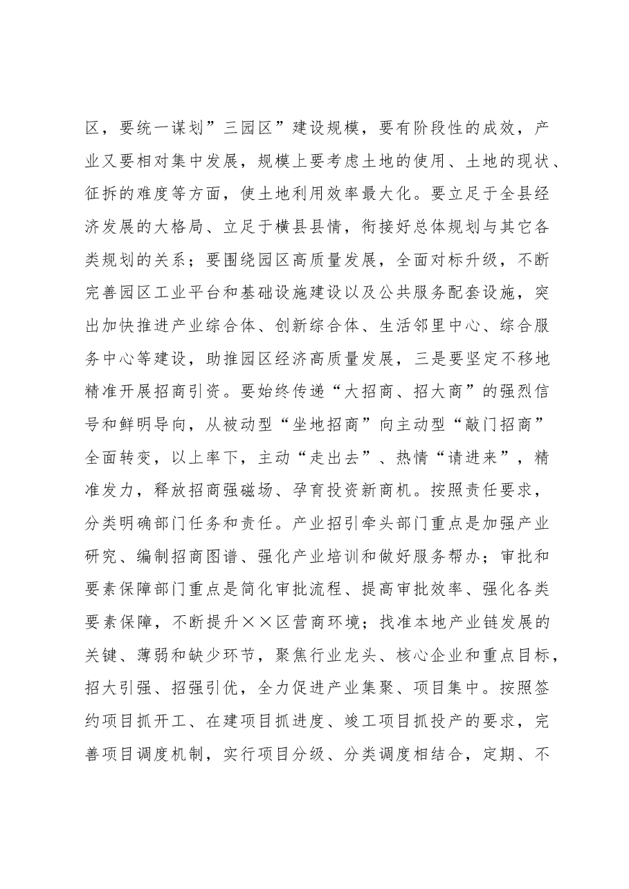 副县长在全县工业经济发展推进会议上的讲话.docx,第3页预览